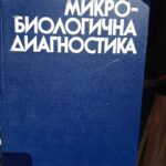 Микробиологична диагностика