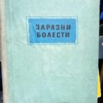 Заразни болести