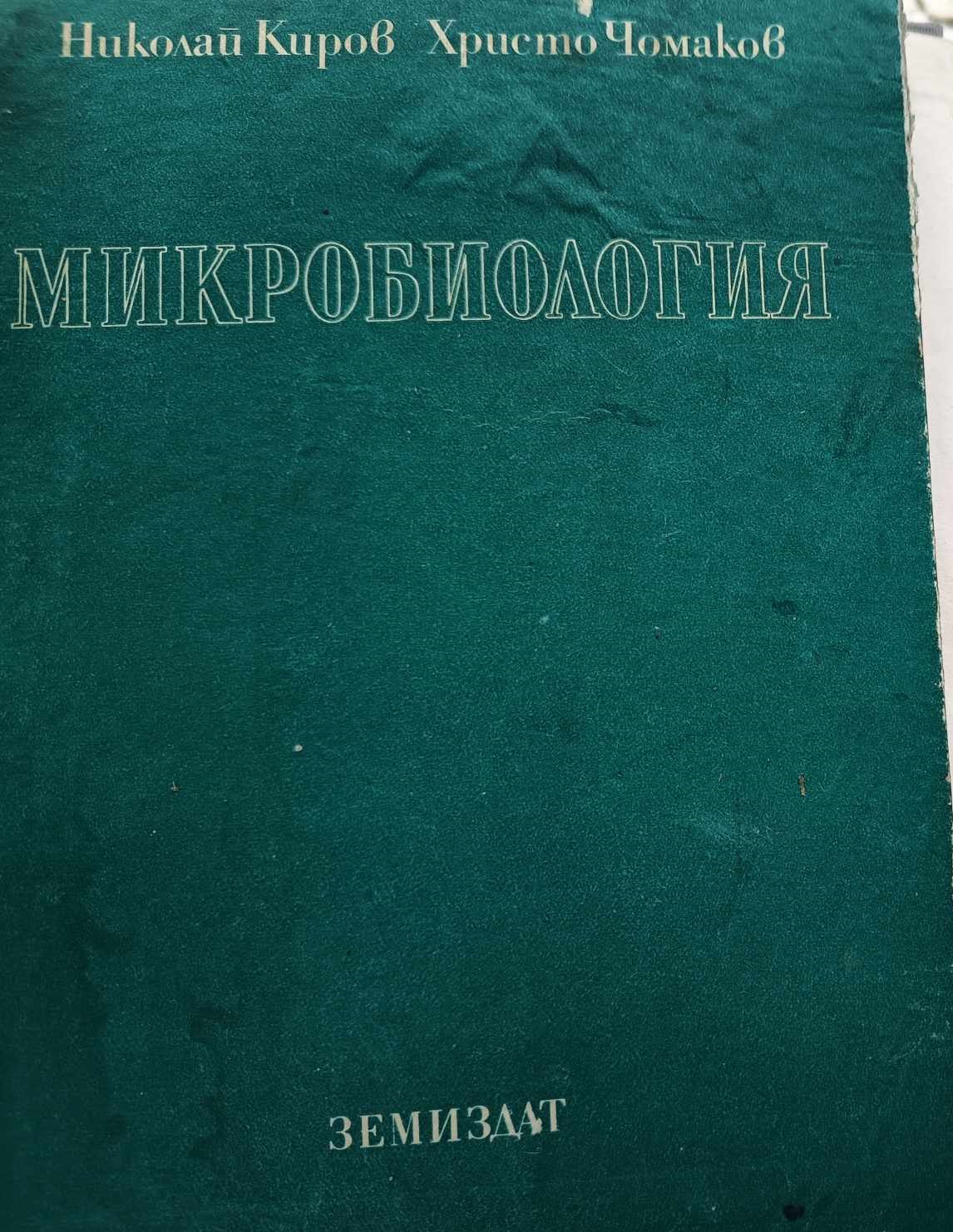 A (48) Микробиология - Image 1