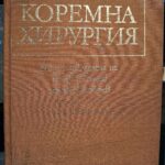 Коремна хирургия