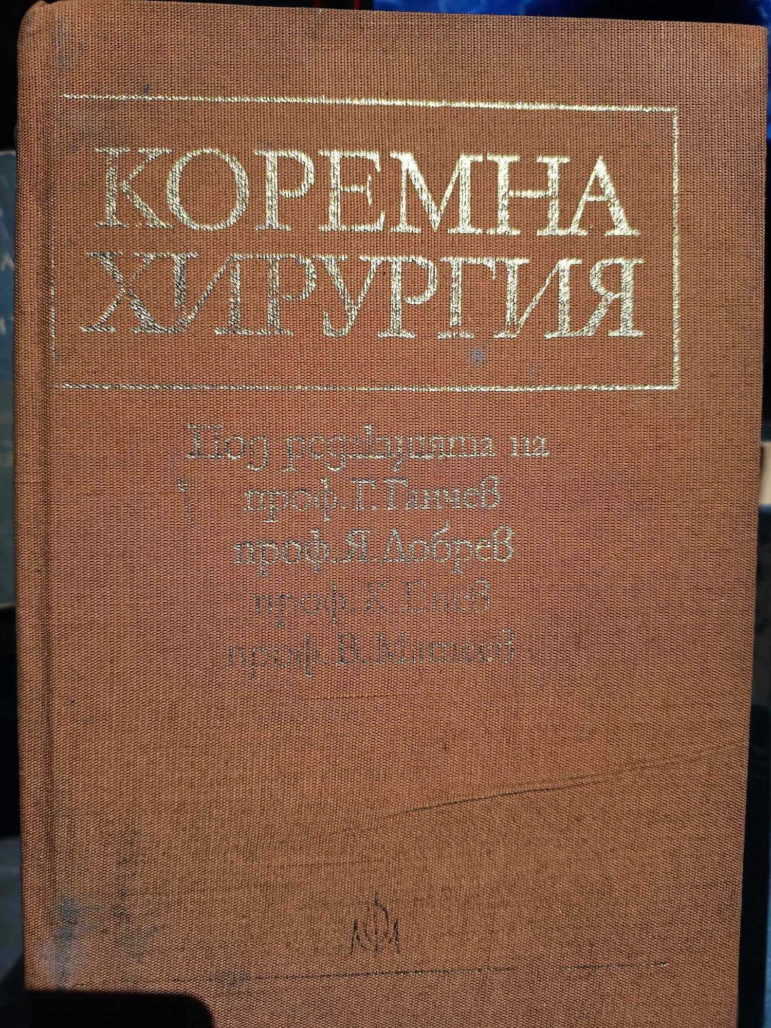A (5) Коремна хирургия - Image 1