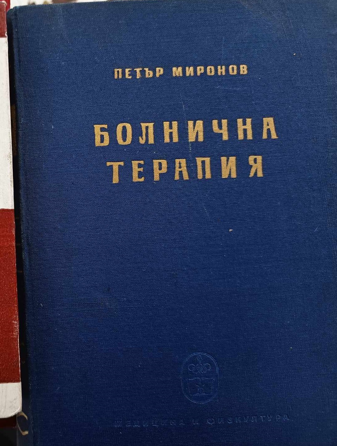 A (51) Болнична терапия - Image 1