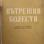 Вътрешни болести