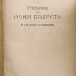 Учебник по очни болести