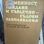 Бременност, раждане и сърдечно-съдови заболявания