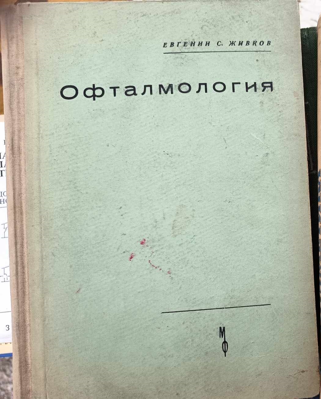 A (62) Офталмология - Image 1