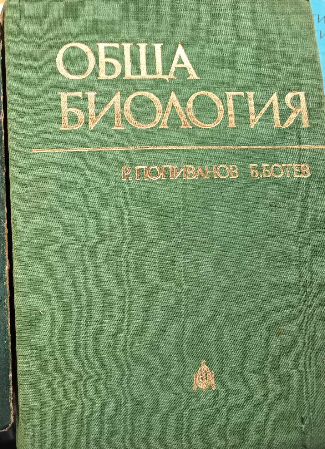 A (64) Обща биология - Image 1
