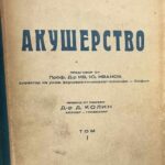 Акушерство - том 1 и 2