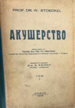 Акушерство - том 1 и 2