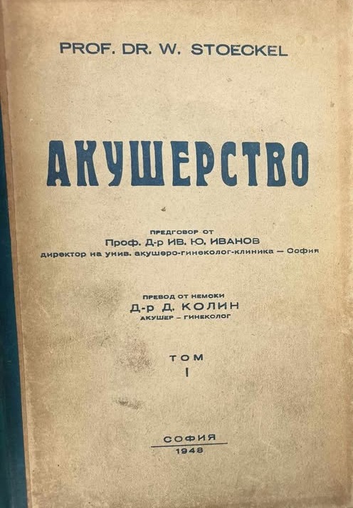 A (66) Акушерство - том 1 и 2 - Image 1