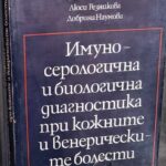 Имуносерологична и биологична диагностика при кожните и венерическите болести