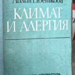 Климат и алергия
