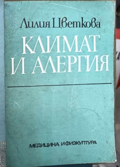 A (72) Климат и алергия - Image 1