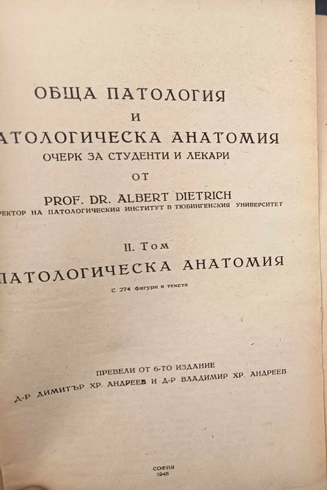 A (73) Обща патология и патологическа анатомия. Том 2 - Патологическа анатомия - Image 1