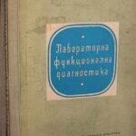 Лабораторна функционална диганостика