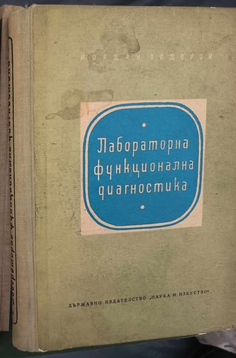 A (74) Лабораторна функционална диганостика - Image 1