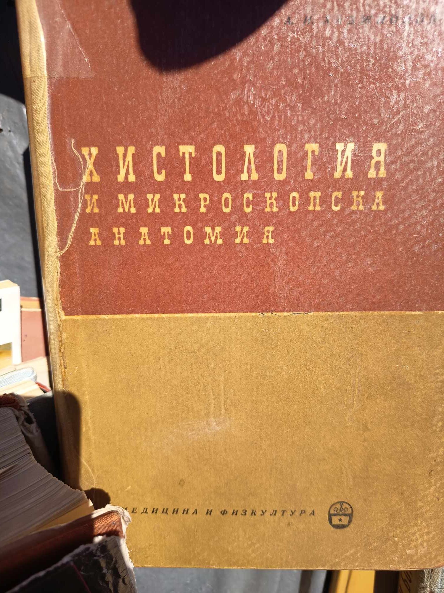 A (8) Хистология и микроскопска анатомия - Image 1