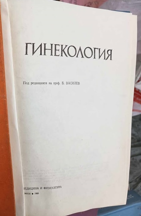 A (85) Гинекология - Image 1