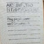 Акушерство и гинекология