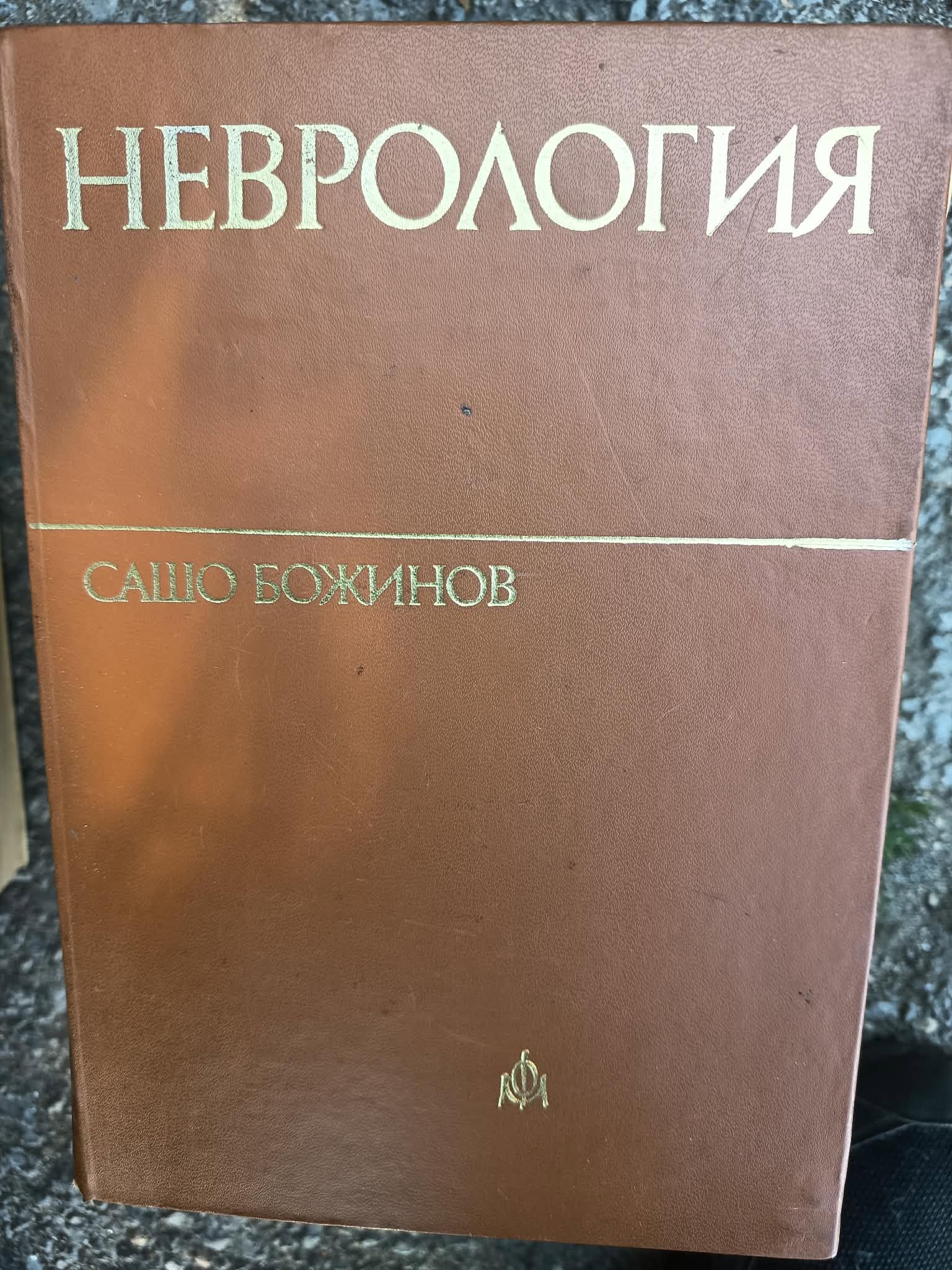 A (9) Неврология - Image 1