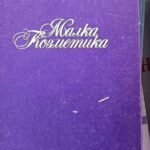 Малка козметика