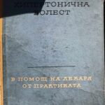 Хипертонична болест