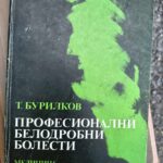 Професионални белодробни болести