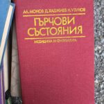 Гърчови състояния