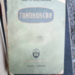 Гонококсия
