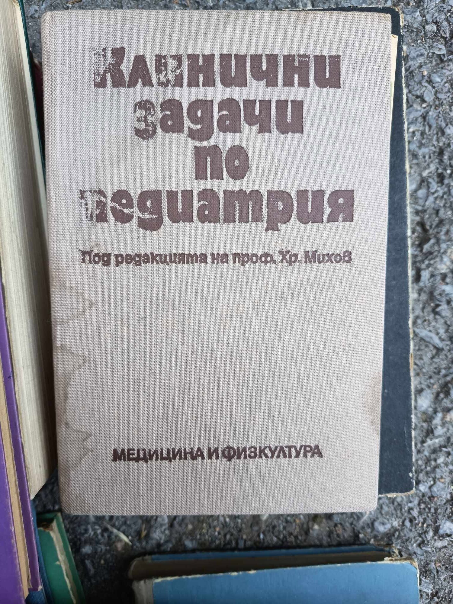 C (26) Клинични задачи по педиатрия - Image 1