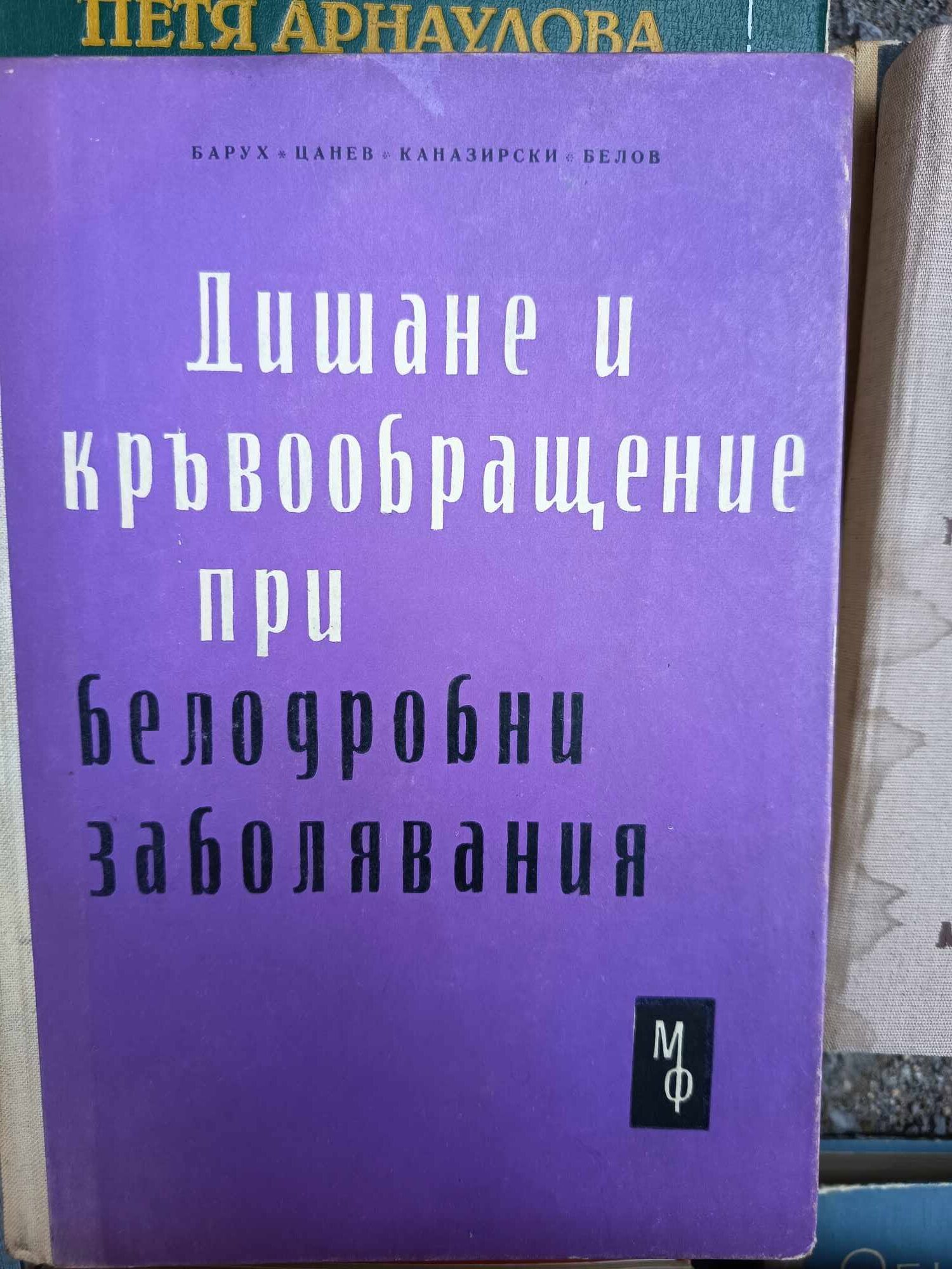 C (27) Дишане и кръвообращение при белодробни заболявания - Image 1