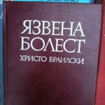 Язвена болест