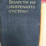 Болести на дихателната система