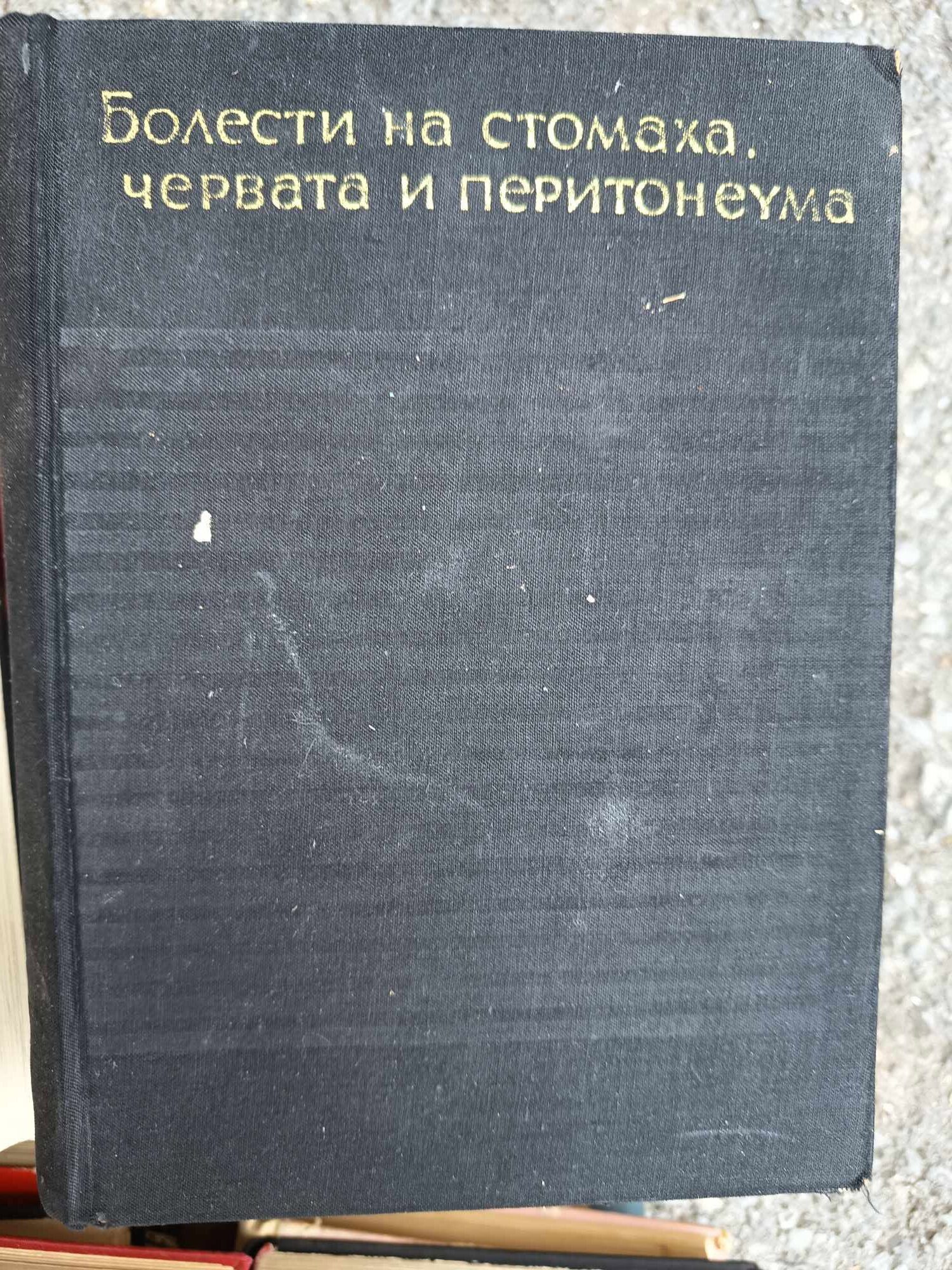 C (5) Болести на спомаха, червата и перитонеума - Image 1