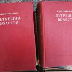 Вътрешни болести том 1-2