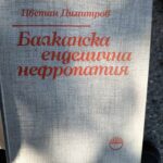 Балканска ендемична нефропатия
