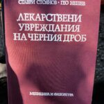 Лекарствени увреждания на черния дроб