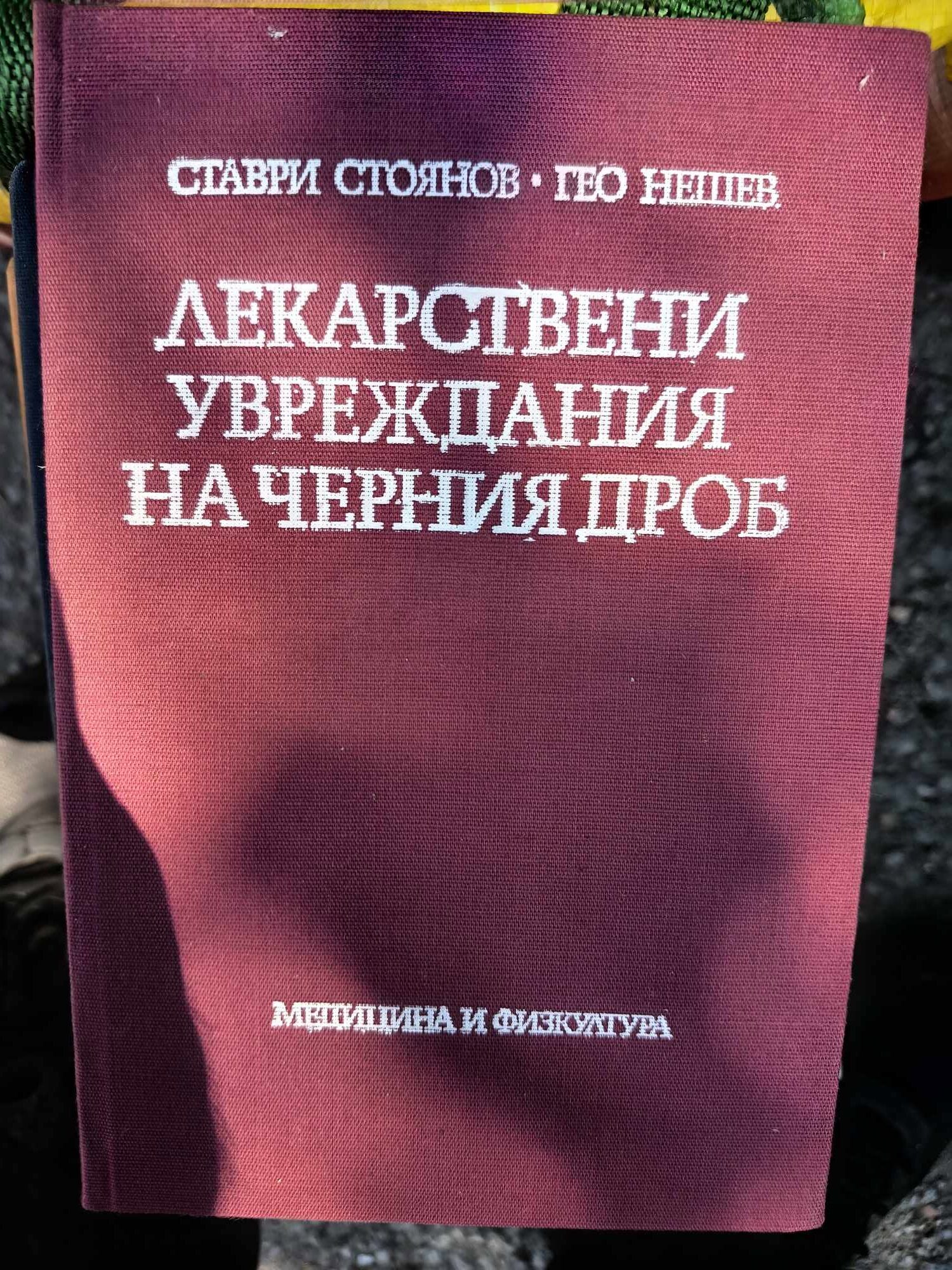 D (19) Лекарствени увреждания на черния дроб - Image 1