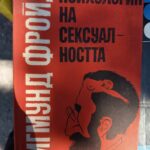 Психология на  сексуалността