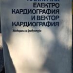 Клинична електрокардиография и вектокардиотрафия