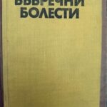 Бъбречни болести
