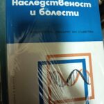 Наследственост и болести