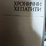 Хронични хепатити