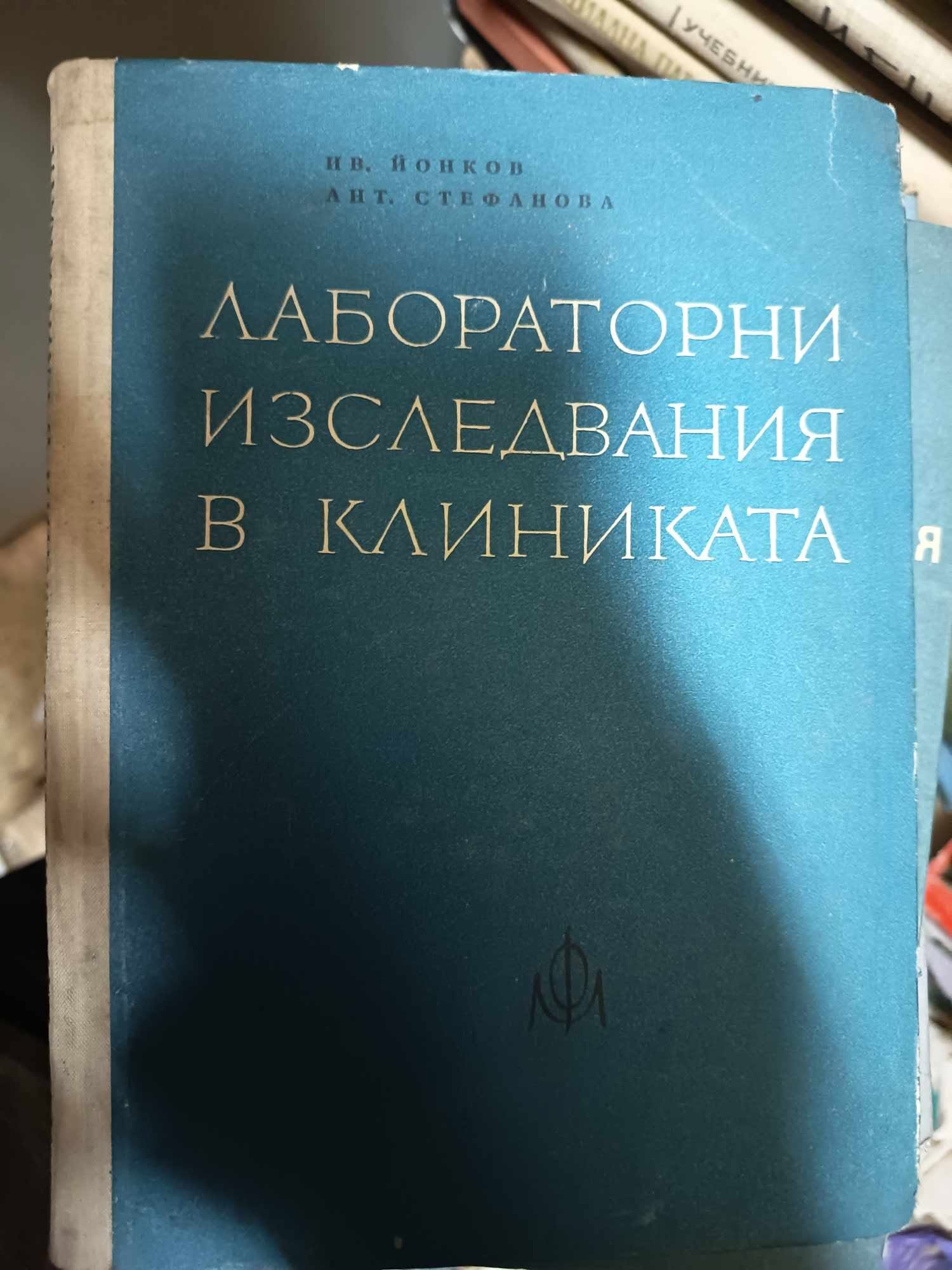 a11 Лабораторни изследвания в клиниката - Image 1
