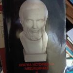 Кратка история на медицината и лекарска етика