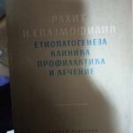 Рахит и спазмофилия