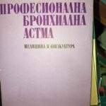 Професионална бронхиална астма