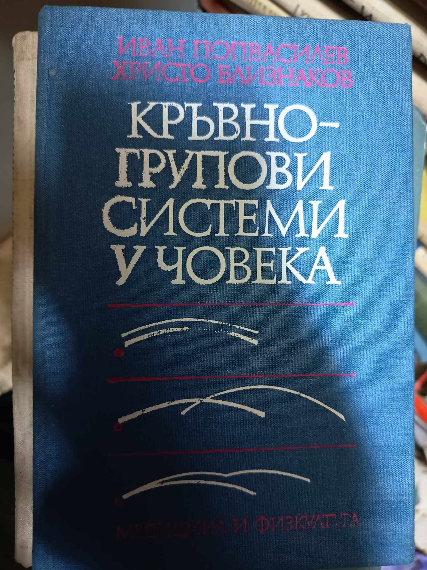 a12 Кръвногрупови системи у човека - Image 1