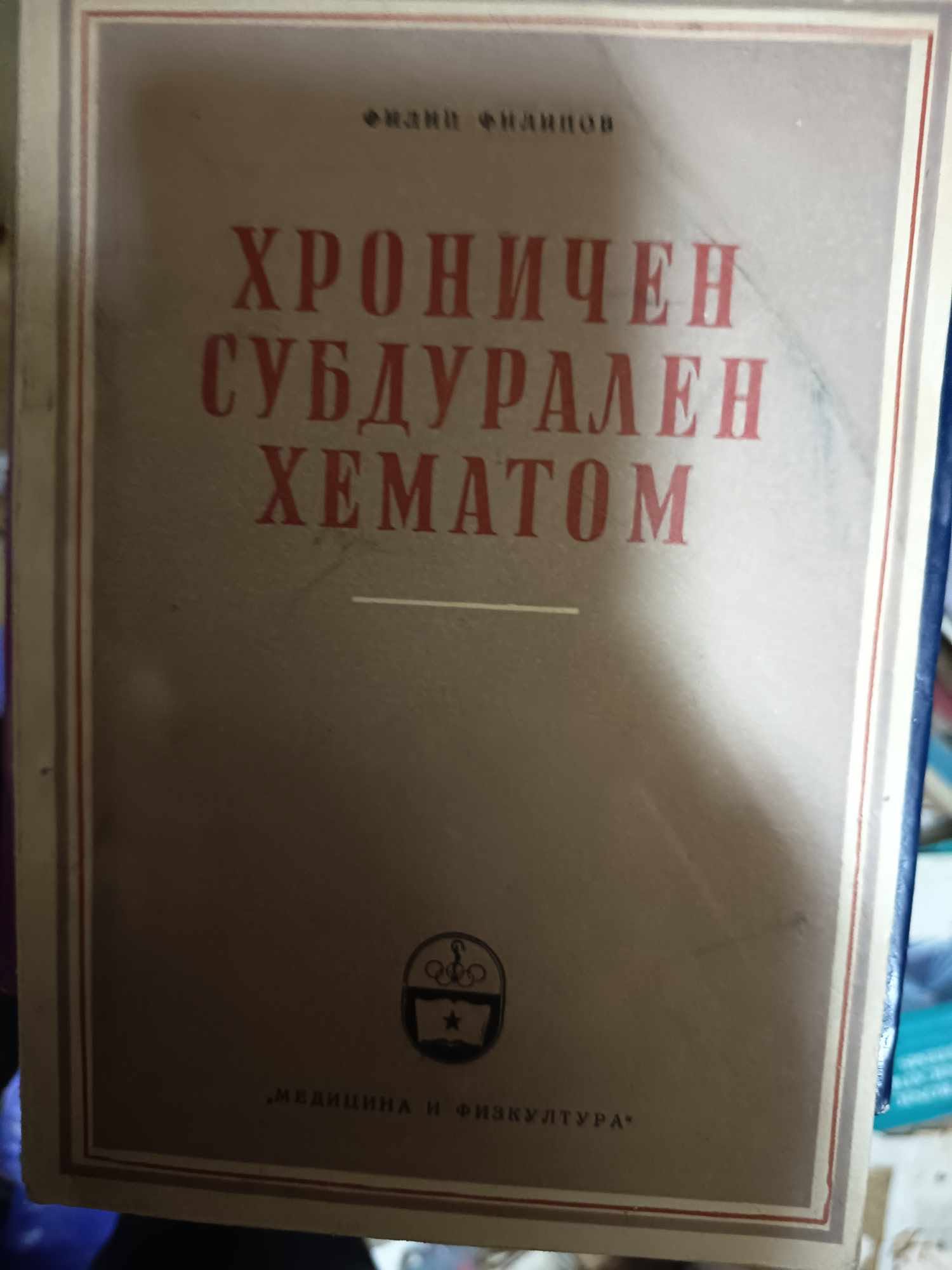 a120 Хроничен субдурален хематом - Image 1