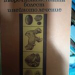 Бъбречнокаменната болест и нейното лечение